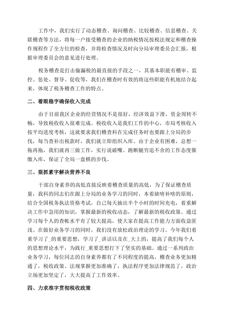 财务会计个人工作总结例文_第3页