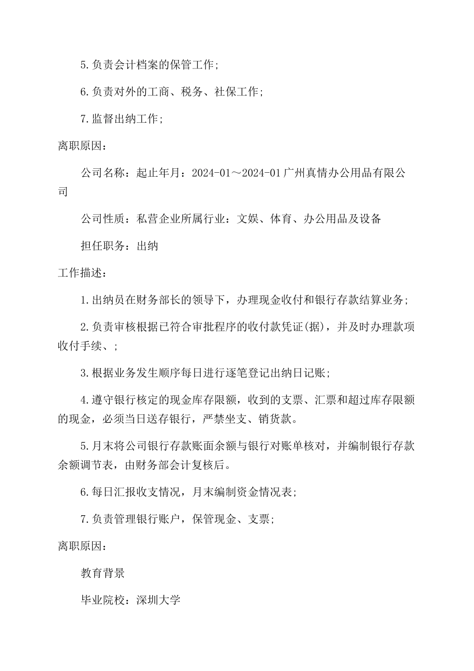 财务会计个人求职应聘简历_第2页