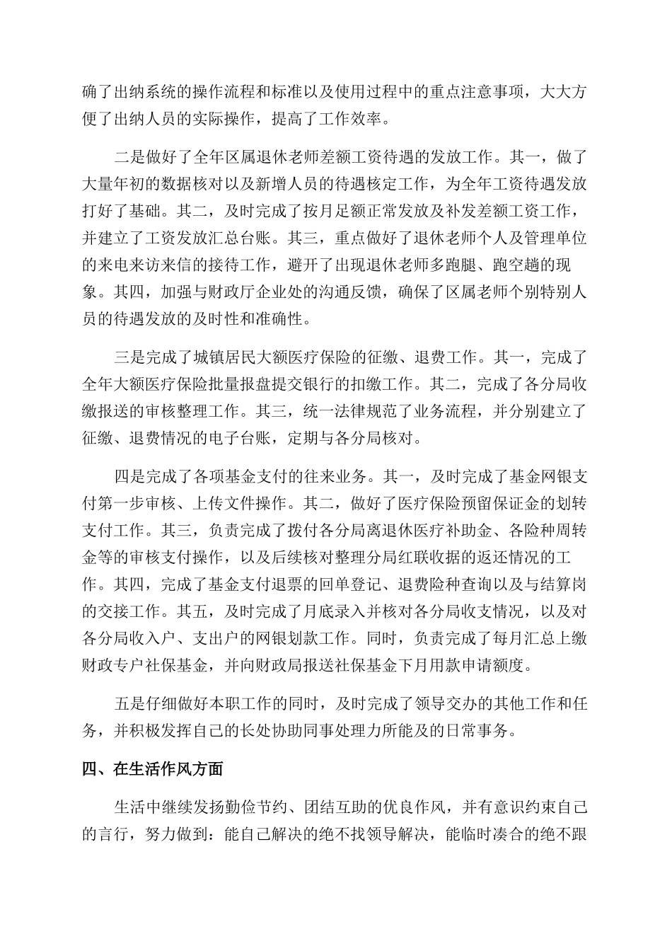 财务会计个人工作总结范文_第2页