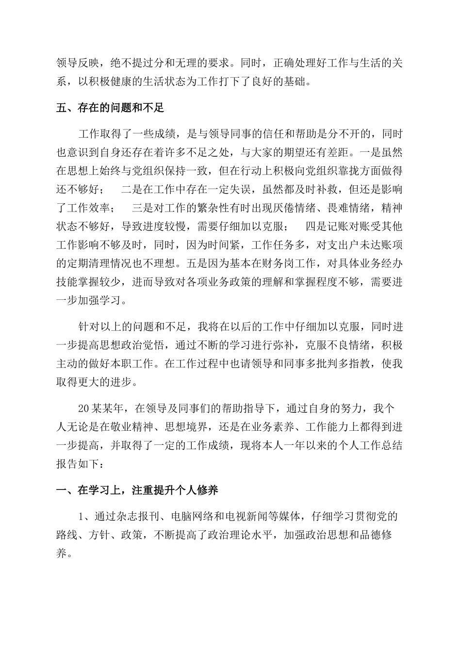 财务会计个人工作总结范文_第3页