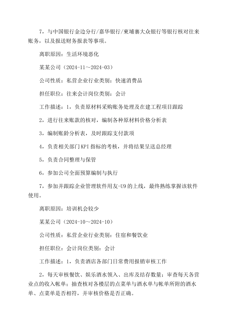 财务会计专业的个人简历模板_第2页