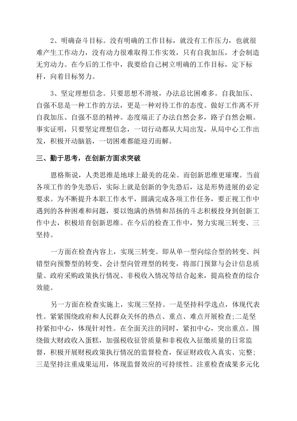 财务会计个人学习总结范文_第2页