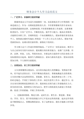 财务会计个人学习总结范文