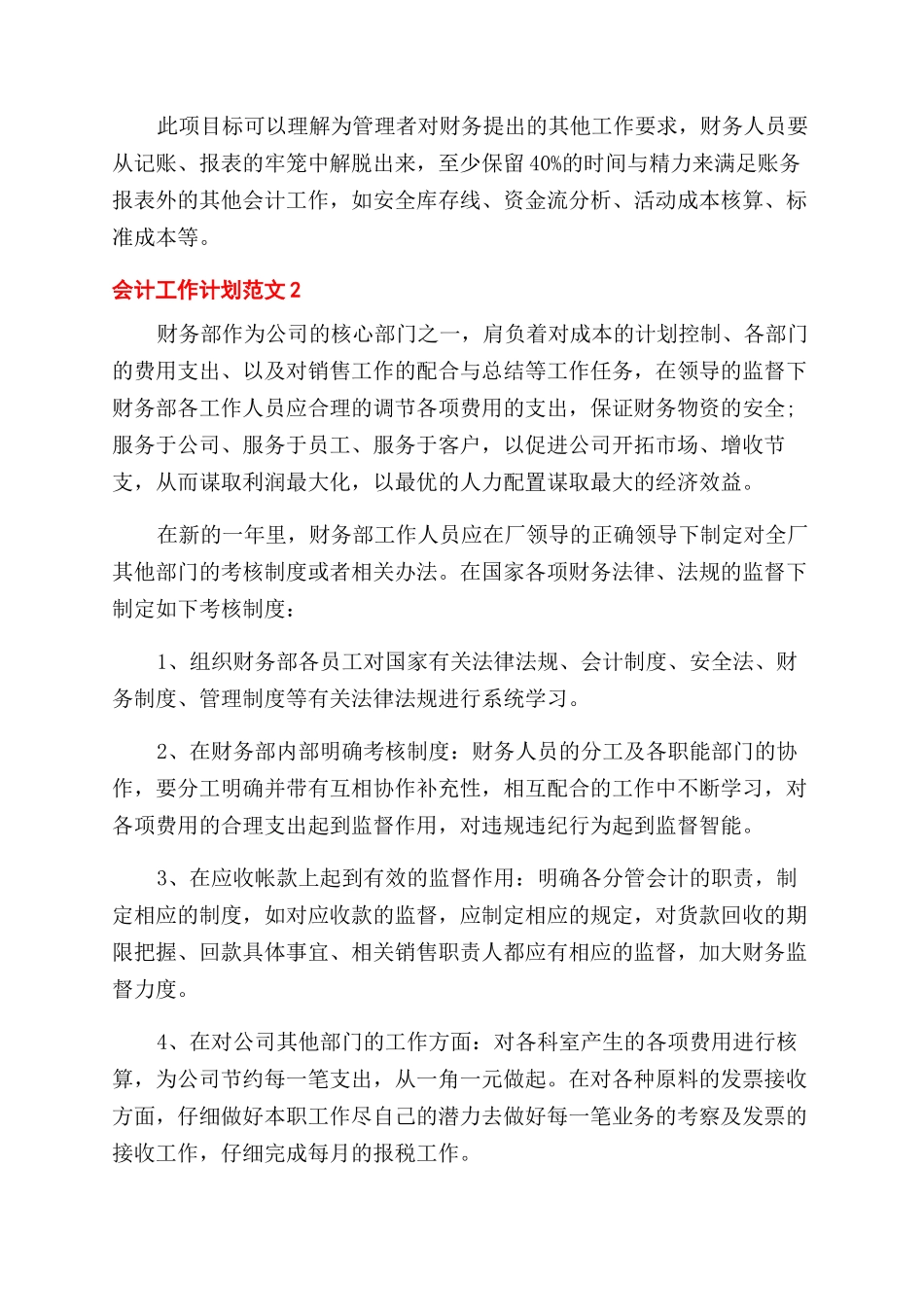 财务会计个人工作计划范文_第3页