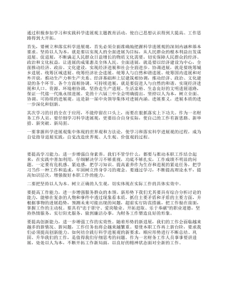 财务会计人员学习实践科学发展观心得体会