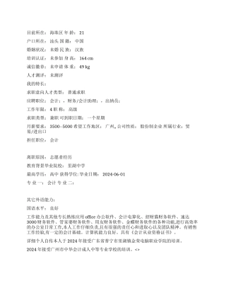 财务会计助理中文简历写作