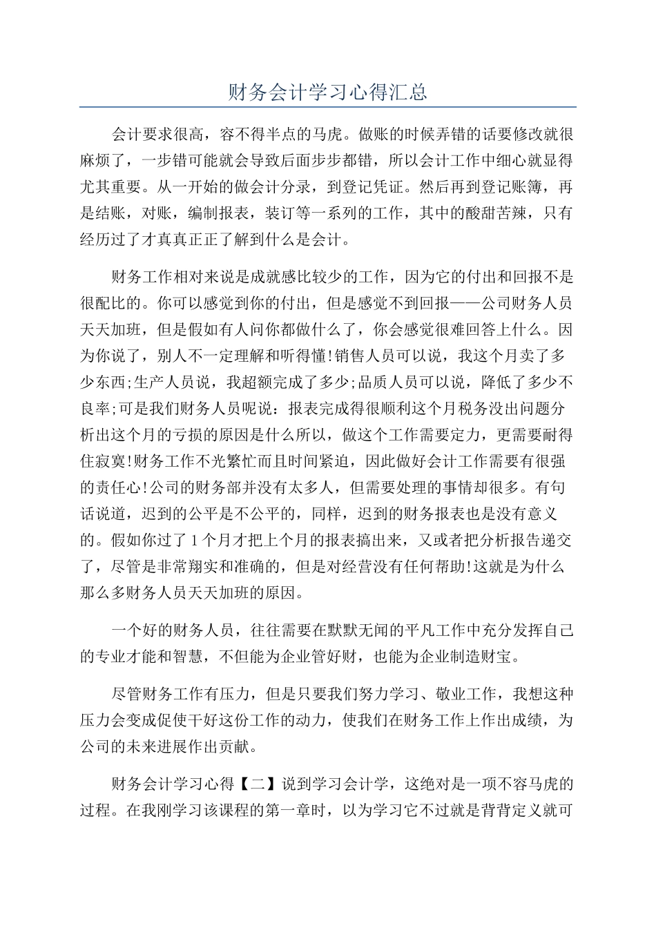 财务会计学习心得汇总_第1页