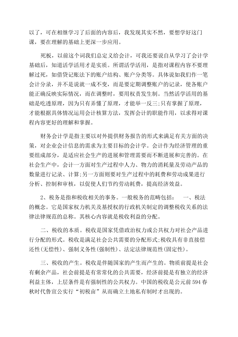 财务会计学习心得汇总_第2页