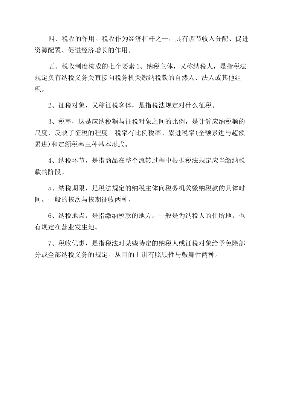 财务会计学习心得汇总_第3页