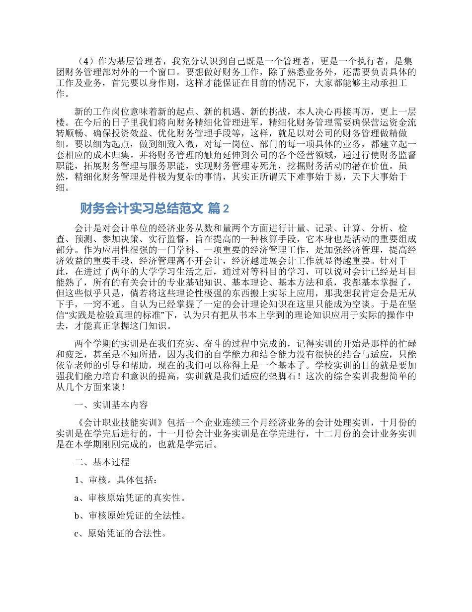 财务会计实习总结精选范文3篇_第2页