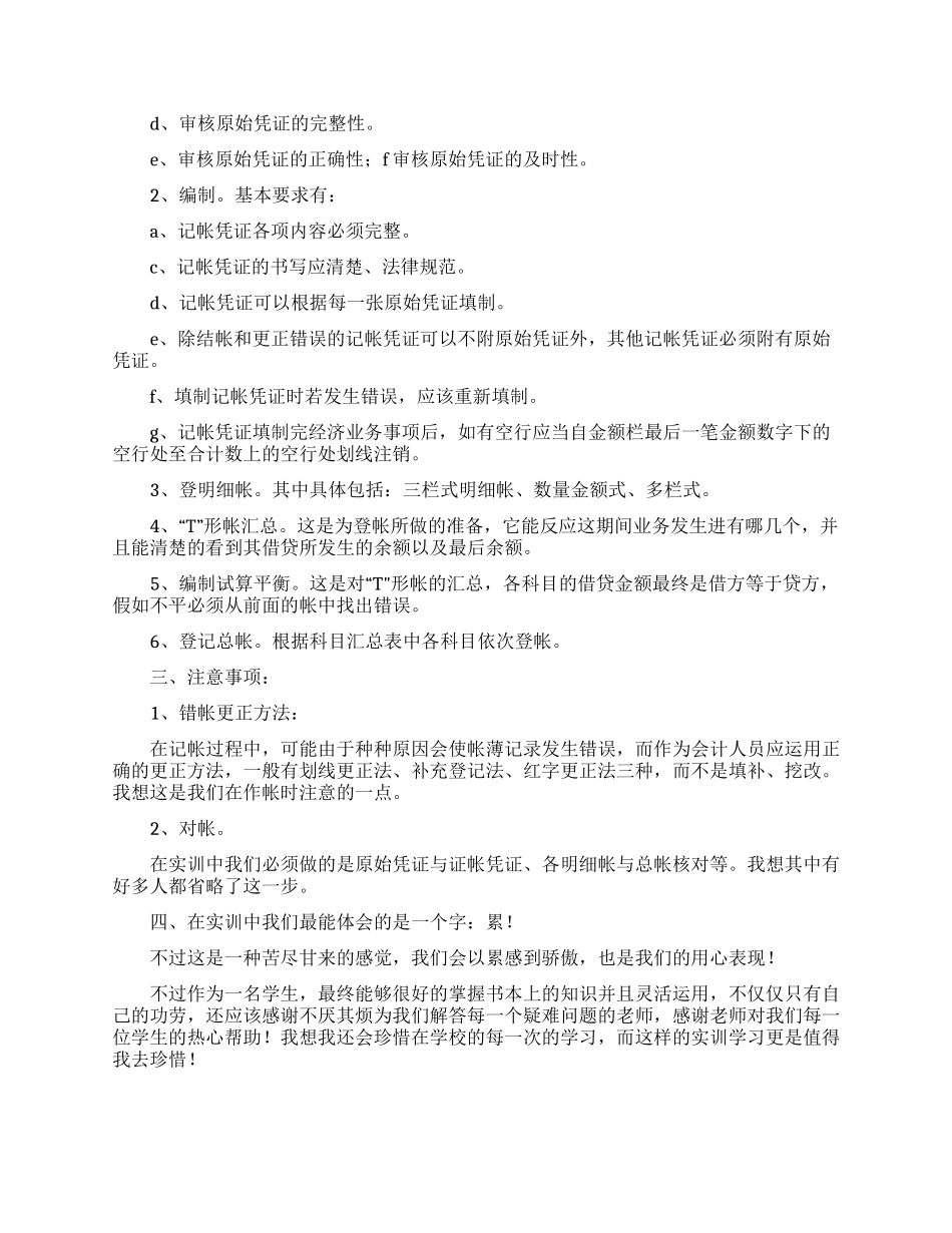 财务会计实习总结精选范文3篇_第3页