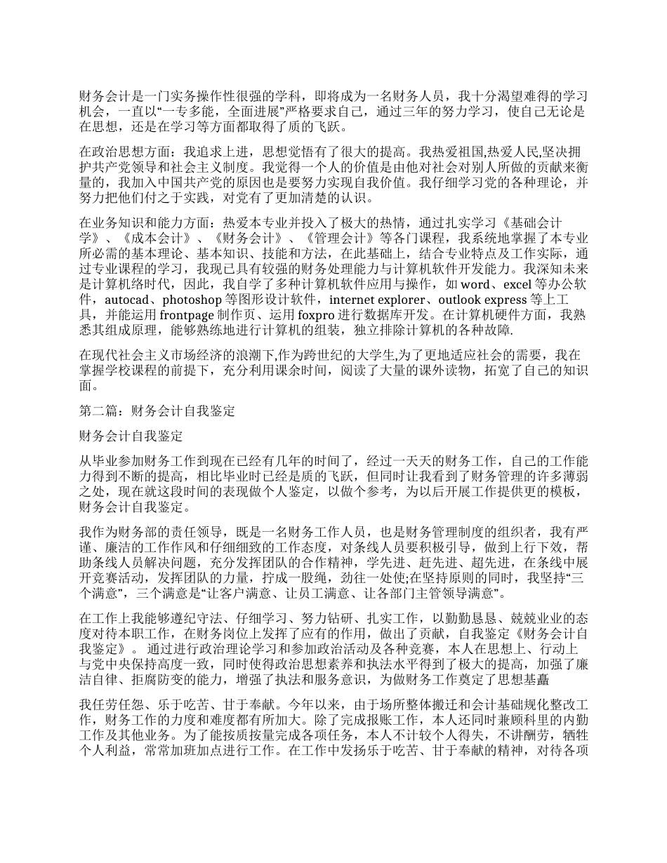 财务会计学生自我鉴定_第1页