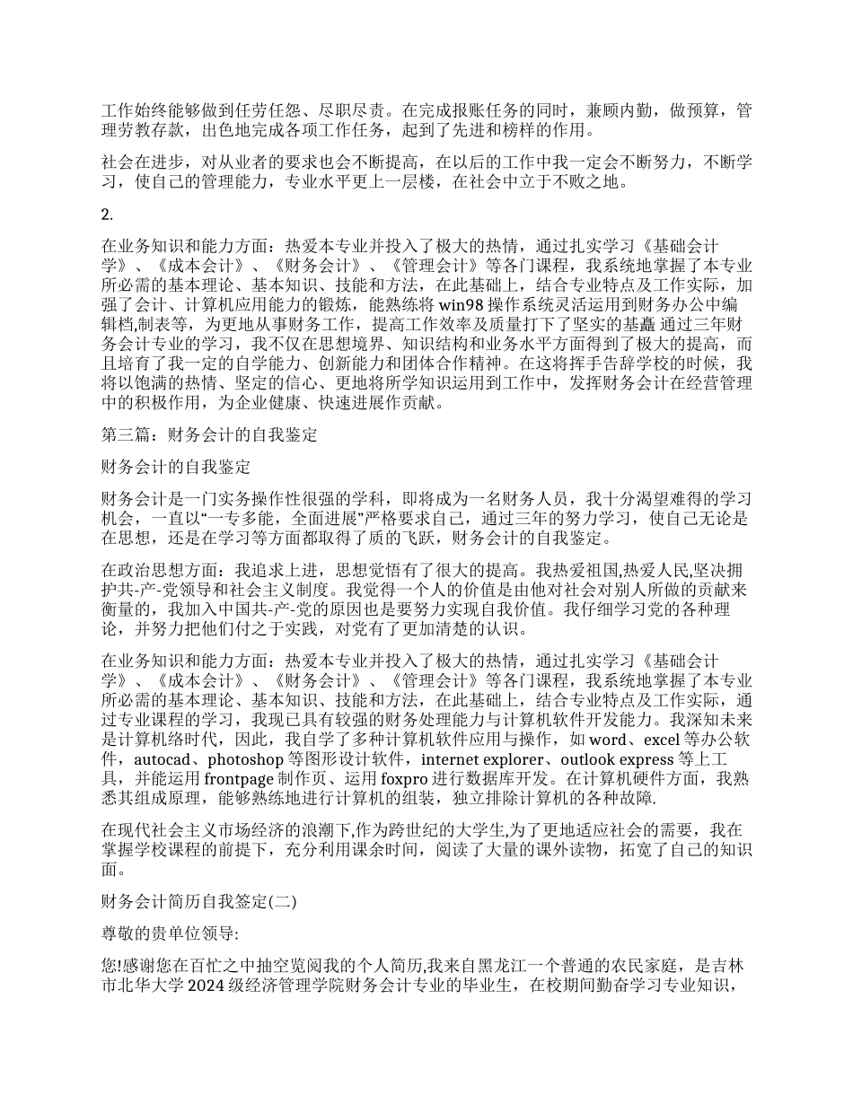 财务会计学生自我鉴定_第2页