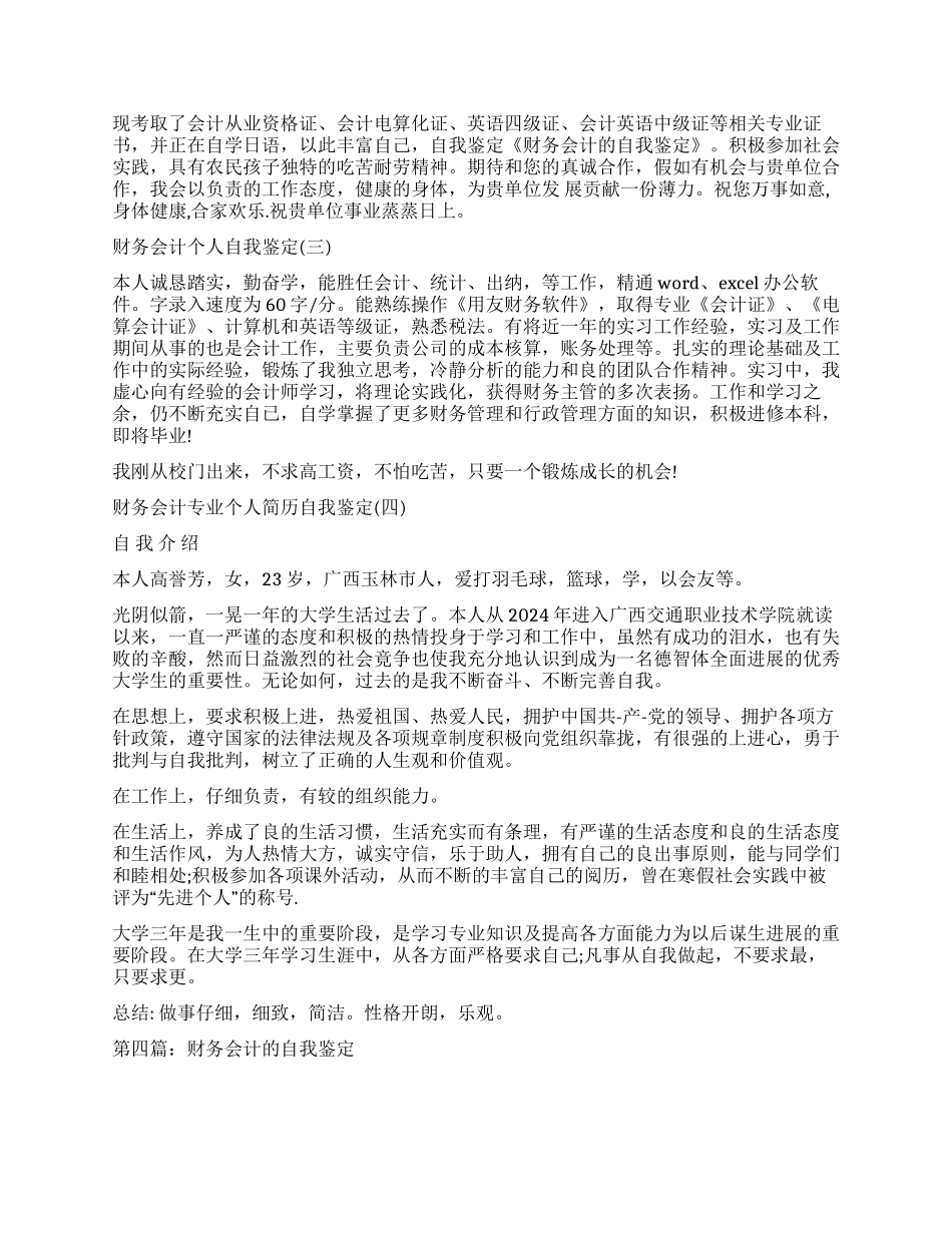 财务会计学生自我鉴定_第3页