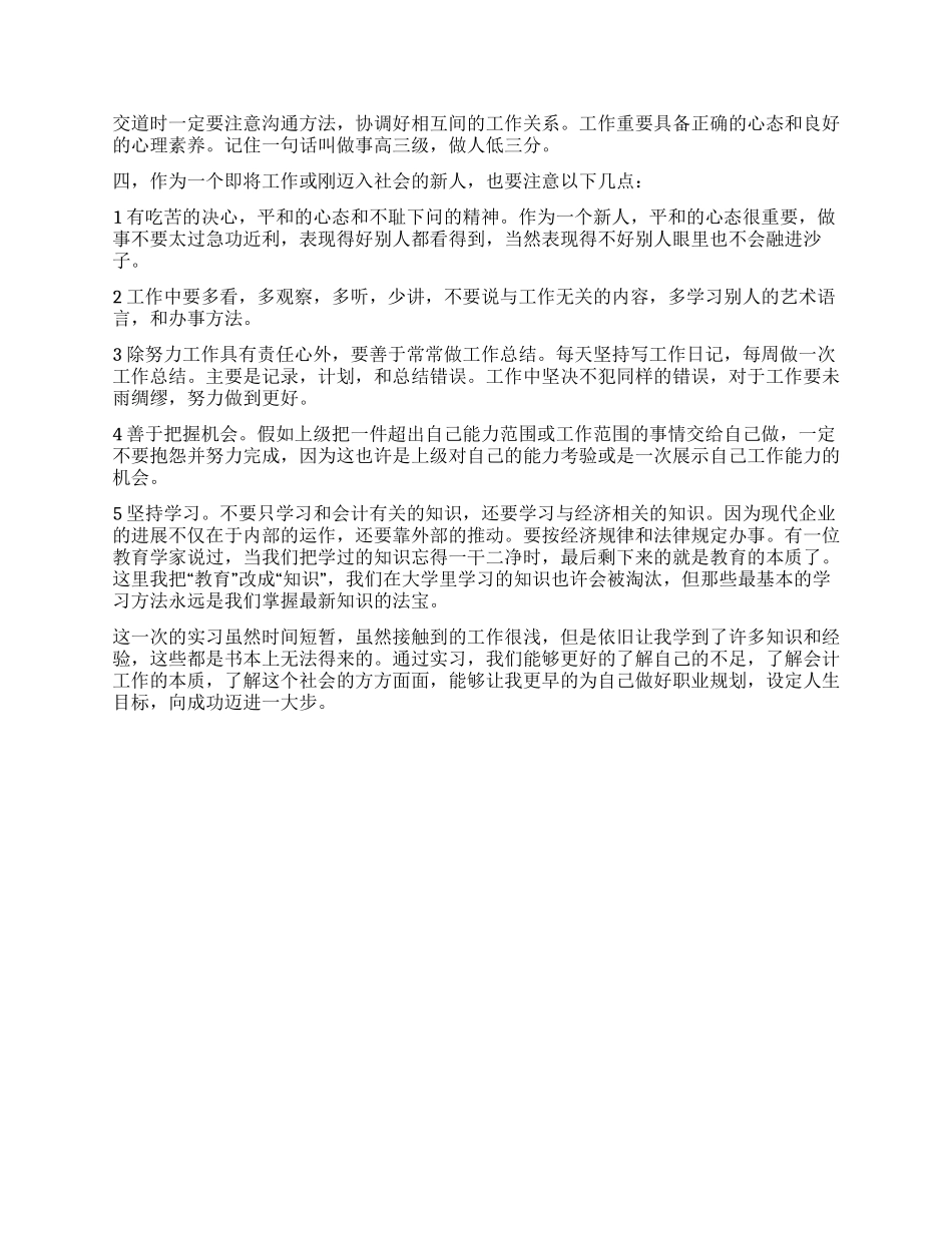 财务会计实习工作报告_第3页