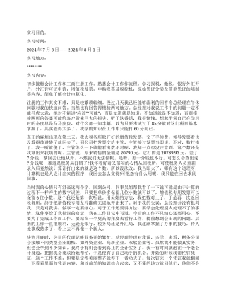 财务会计实习工作报告