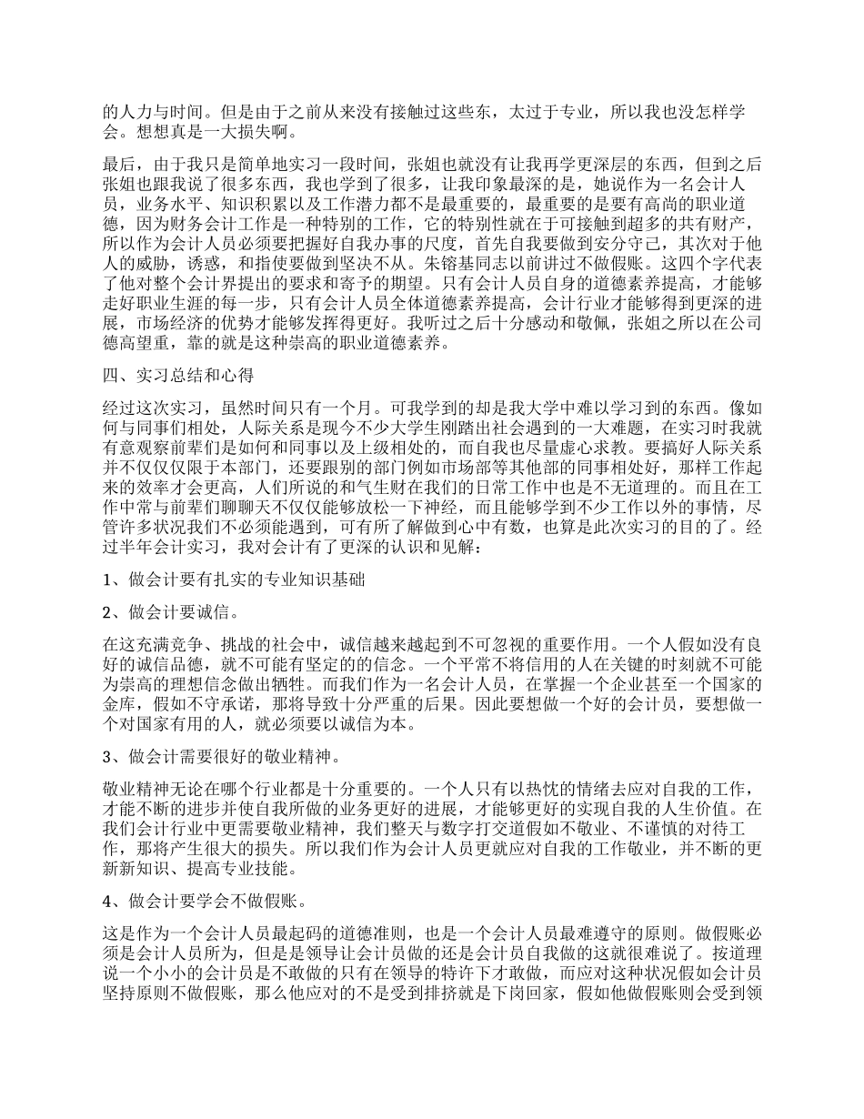 财务会计实习报告优秀_第2页