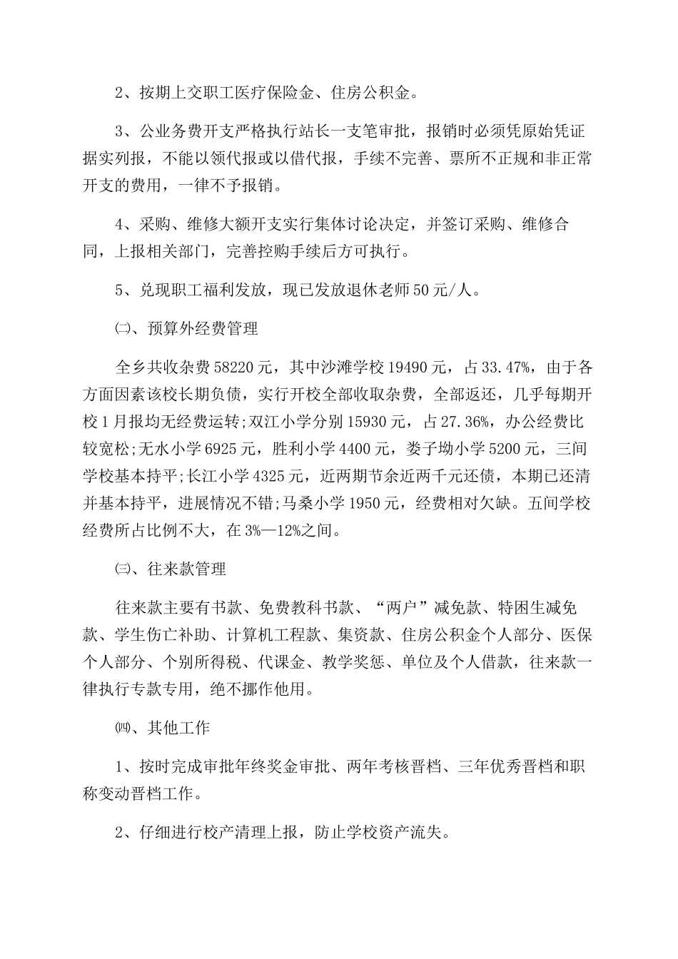 财务会计半年工作总结范文_第2页