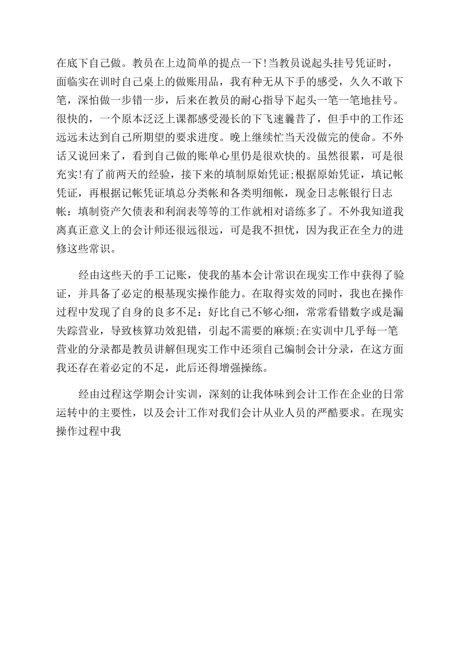 财务会计实习个人工作总结范文_第2页