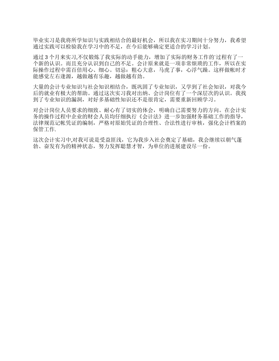 财务会计实习生的自我鉴定_第1页