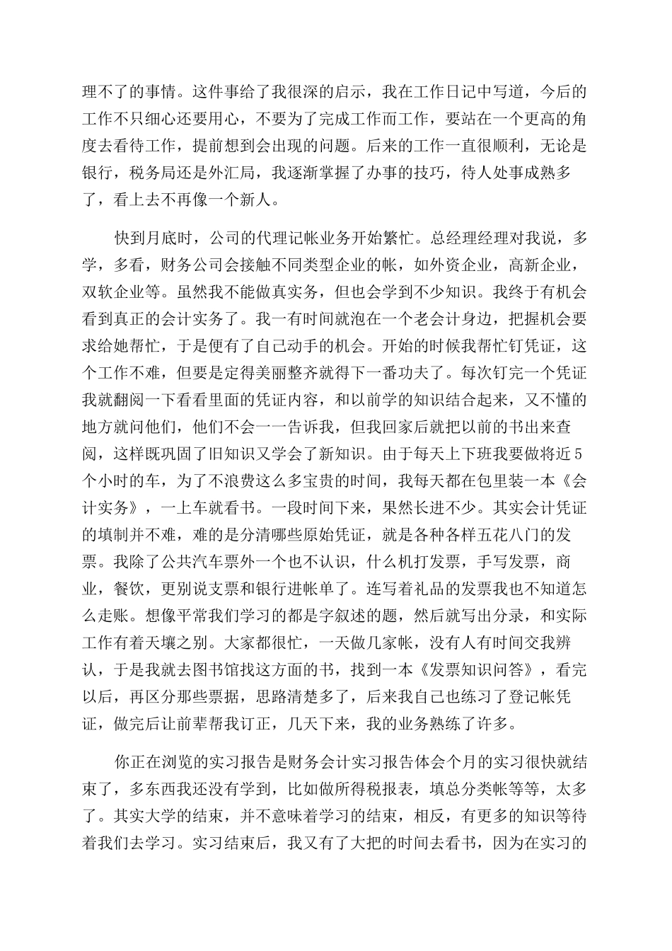 财务会计实习体会_第3页