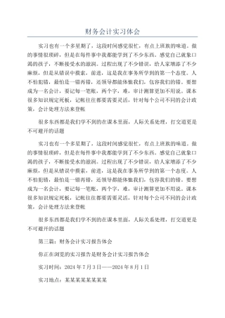 财务会计实习体会