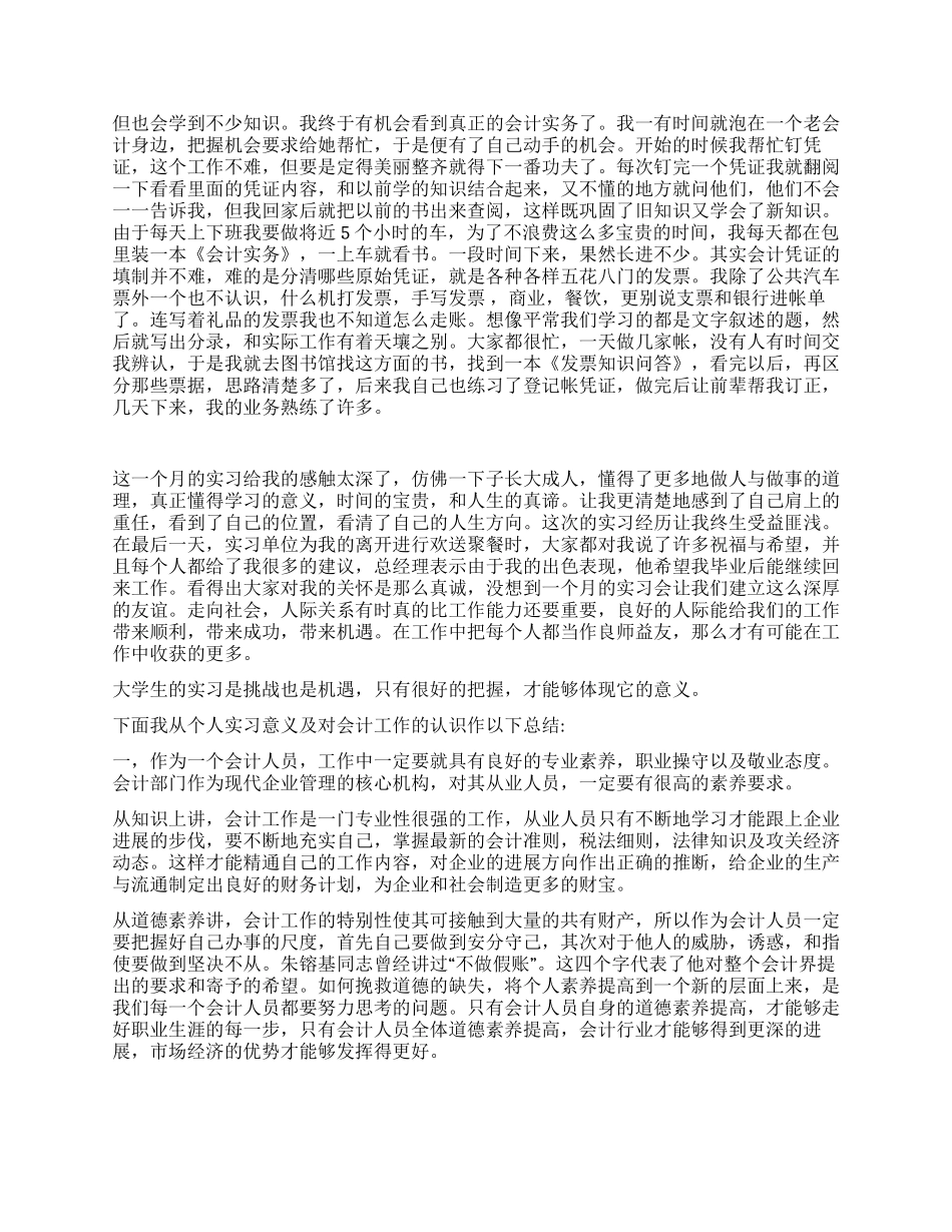 财务会计实习报告体会_第2页