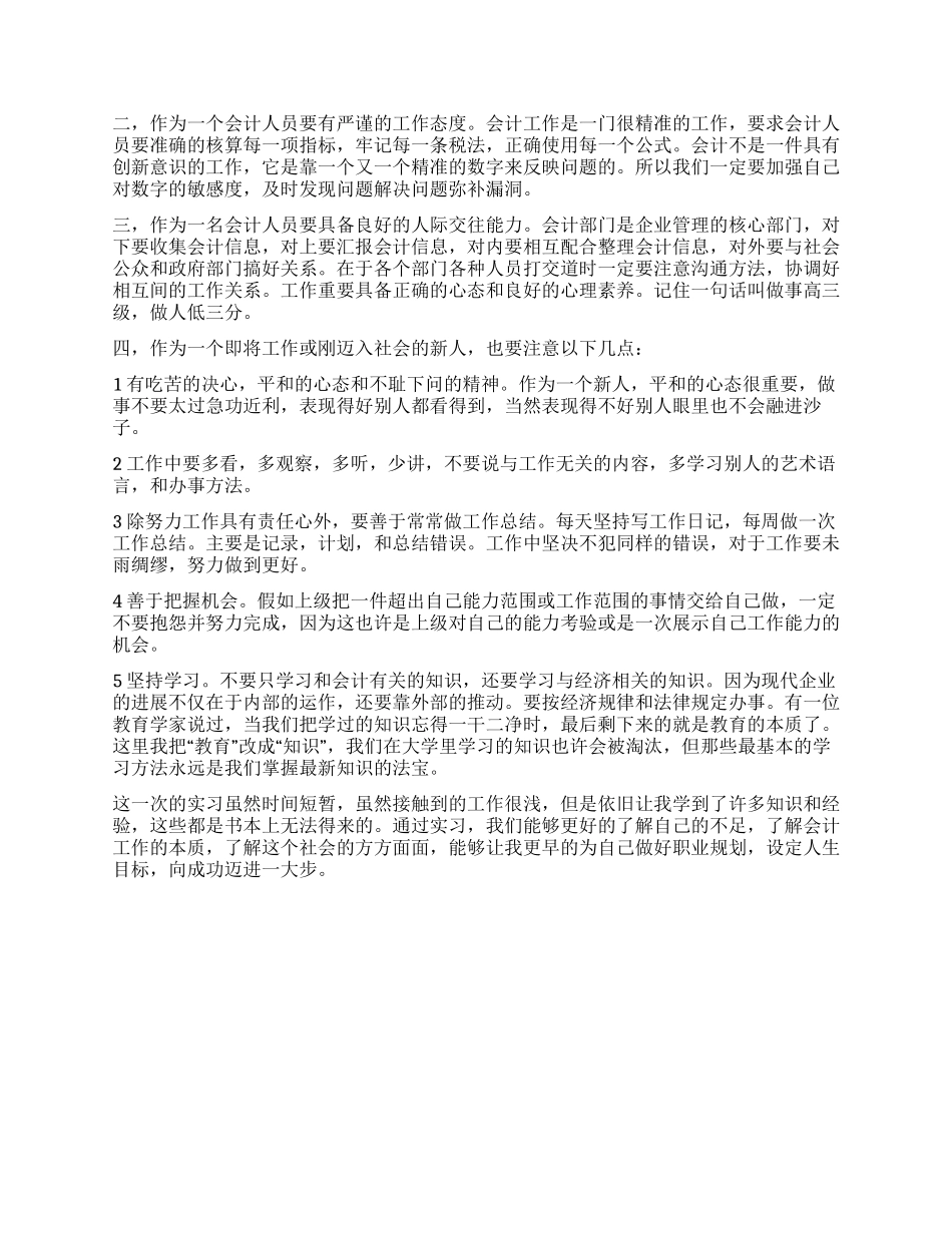 财务会计实习报告体会_第3页