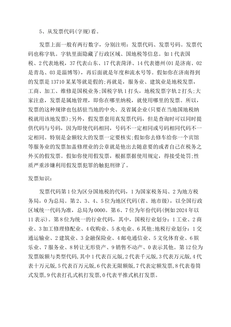 财务会计实践心得分享_第3页