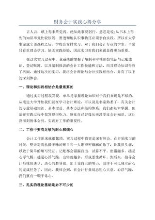 财务会计实践心得分享