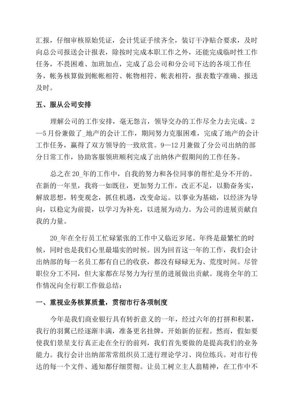 财务会计工作总结范文2024_第2页