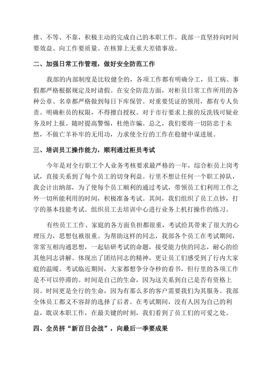 财务会计工作总结范文2024_第3页