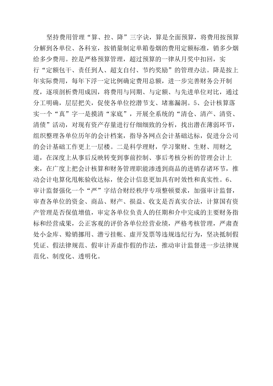 财务会计工作计划范文_第2页