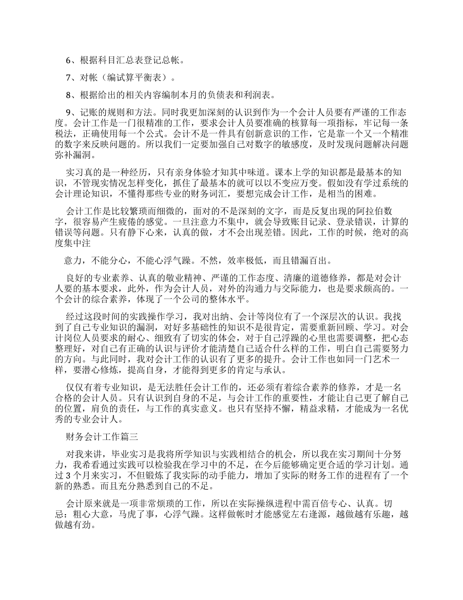 财务会计工作自我鉴定_第3页