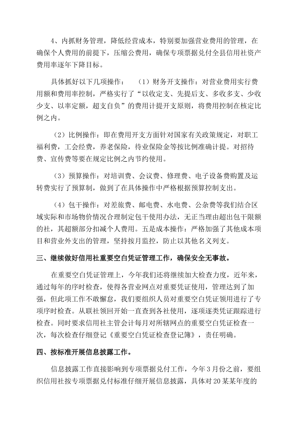 财务会计工作计划范文参考_第3页