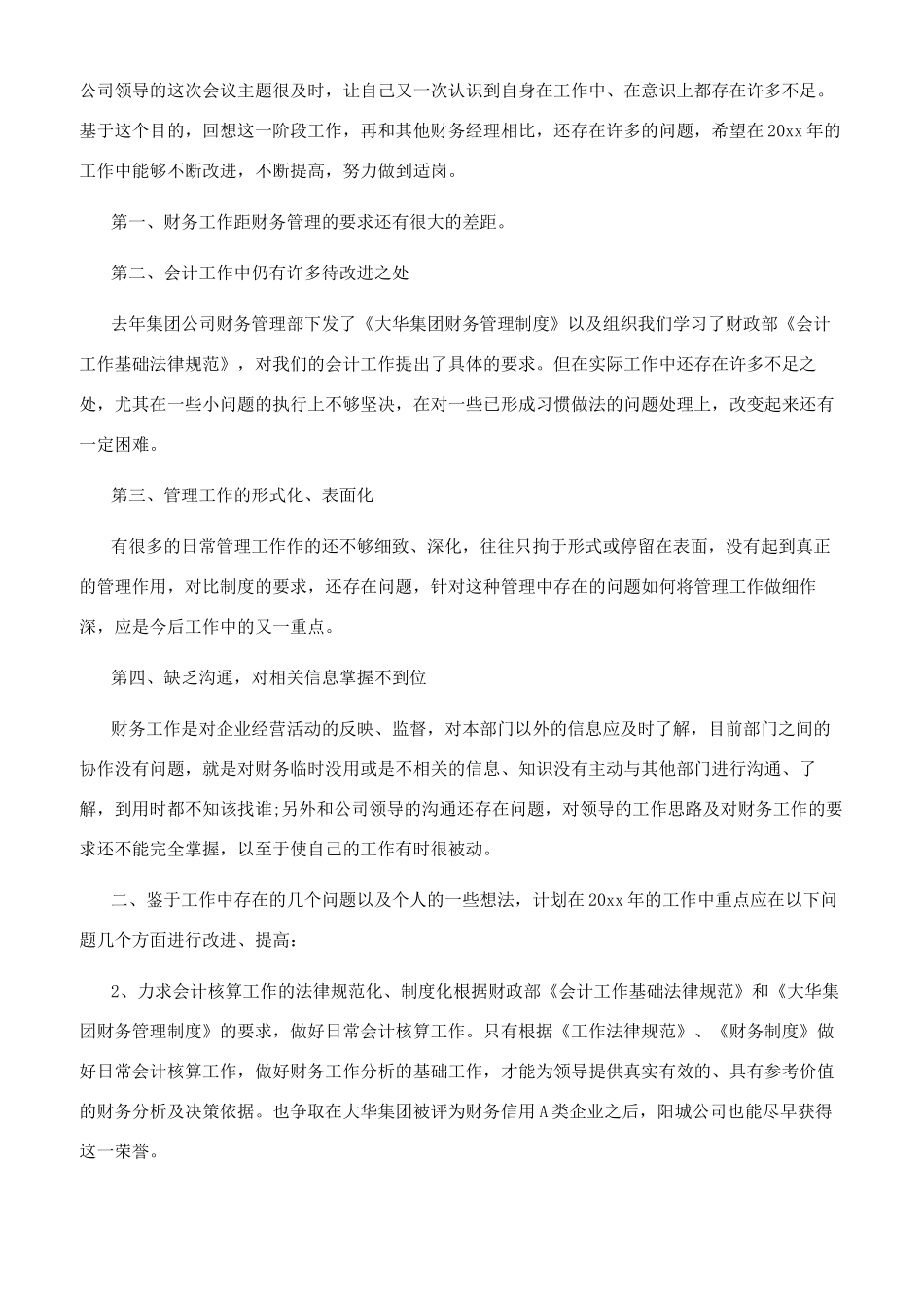 财务会计工作计划_第2页