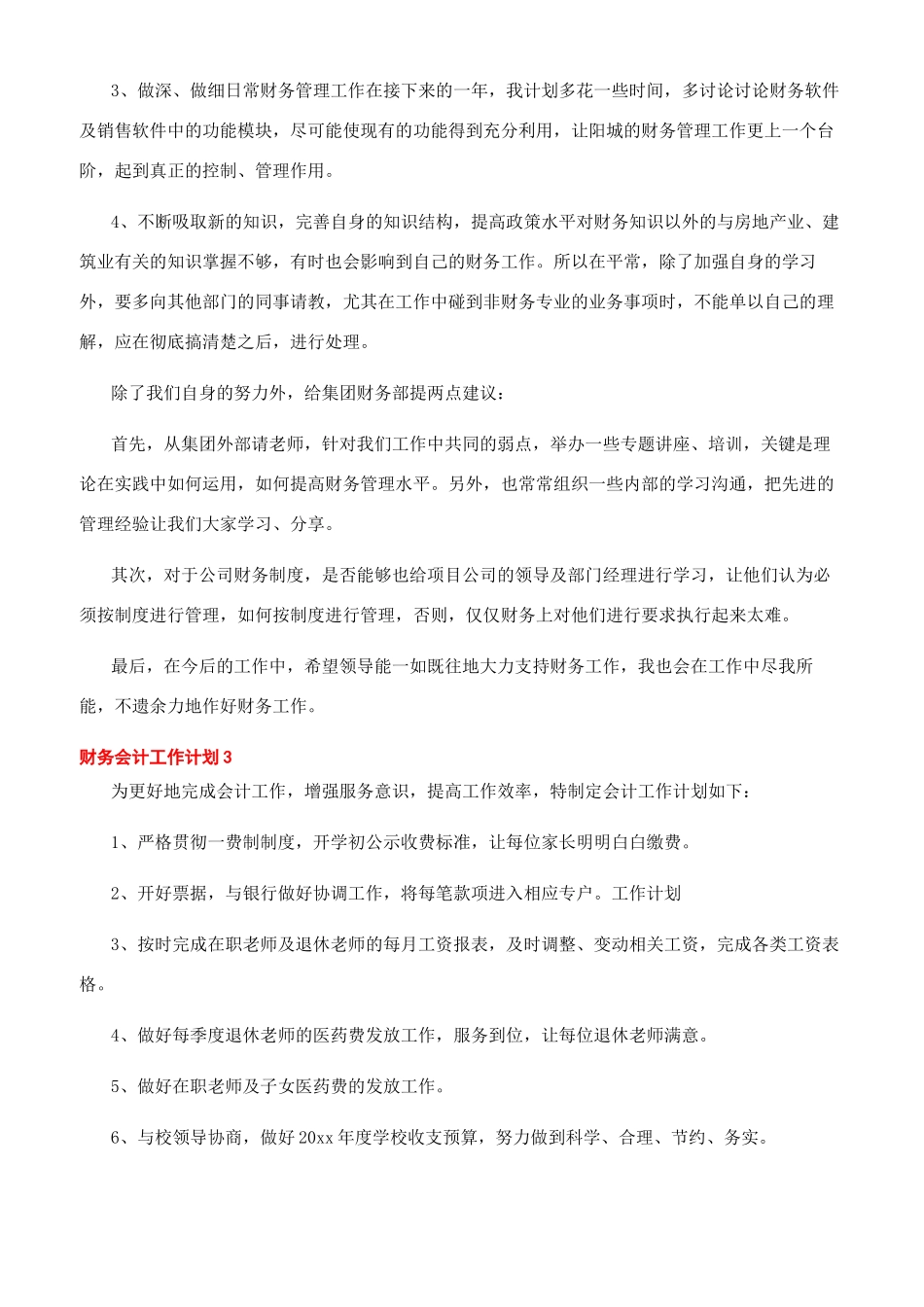 财务会计工作计划_第3页