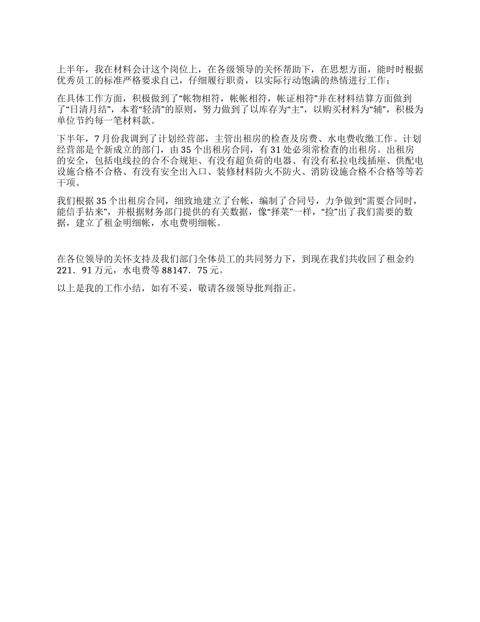 财务会计年终个人工作总结_第1页