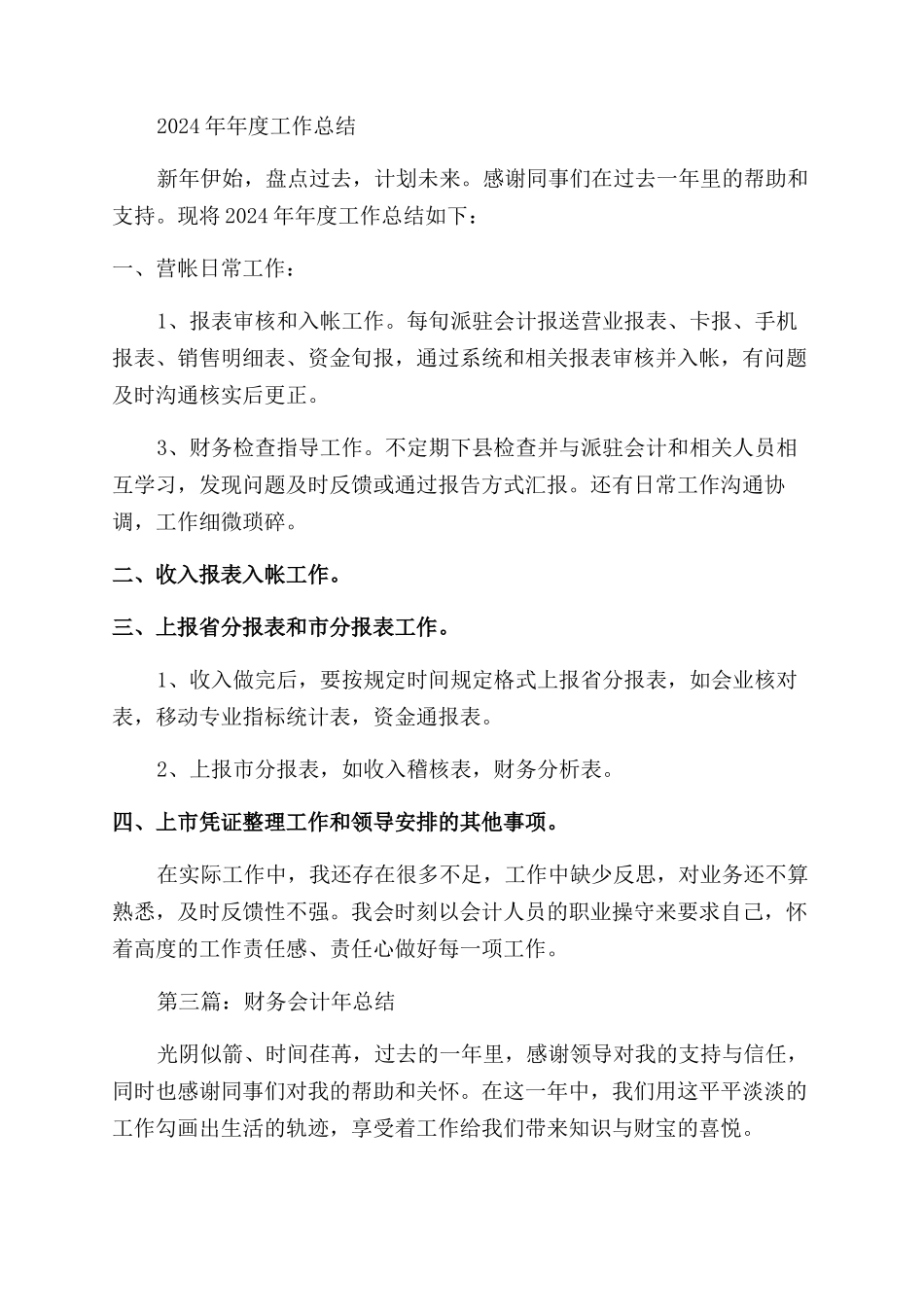 财务会计年终总结范文(精选多篇)_第2页