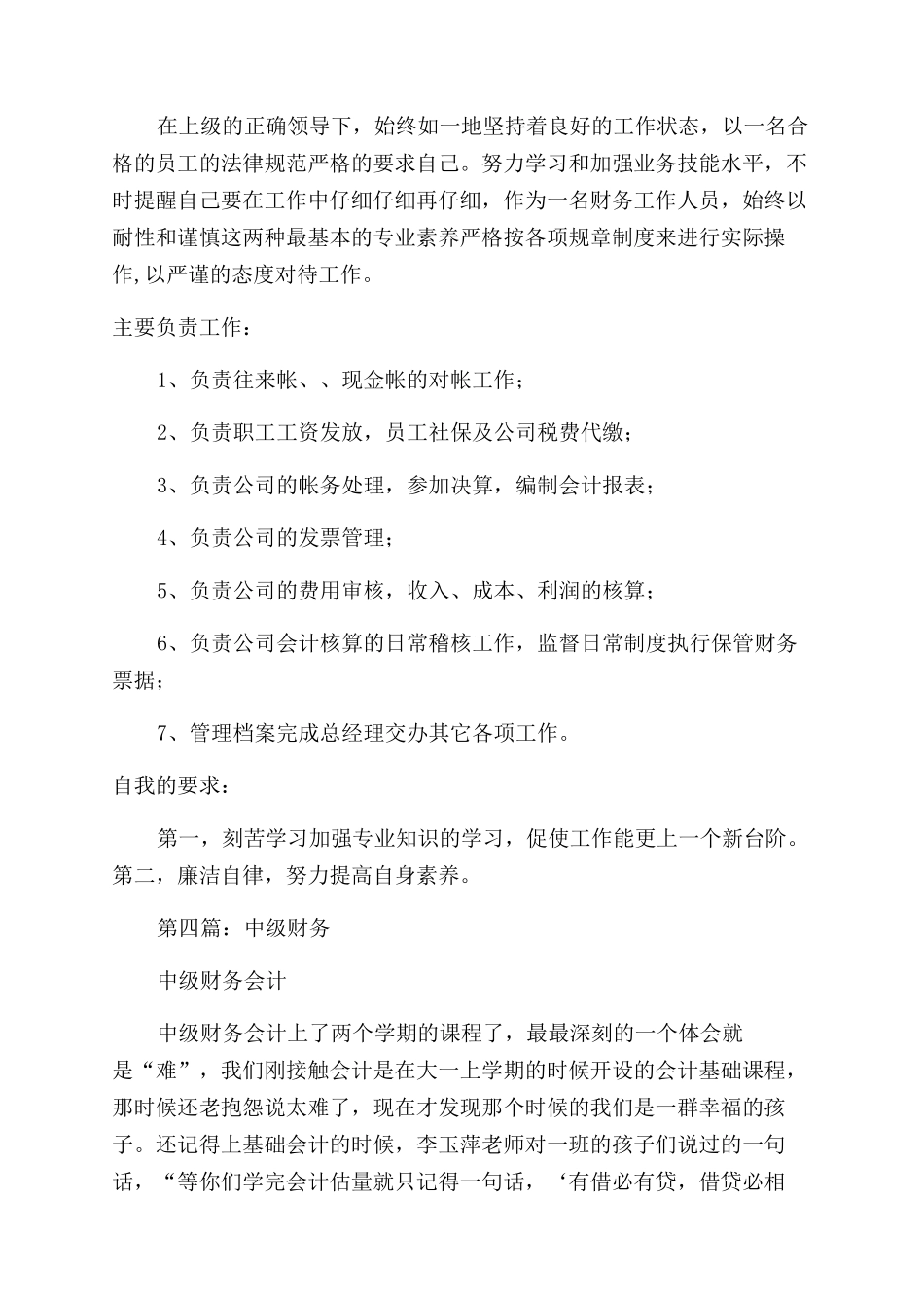 财务会计年终总结范文(精选多篇)_第3页