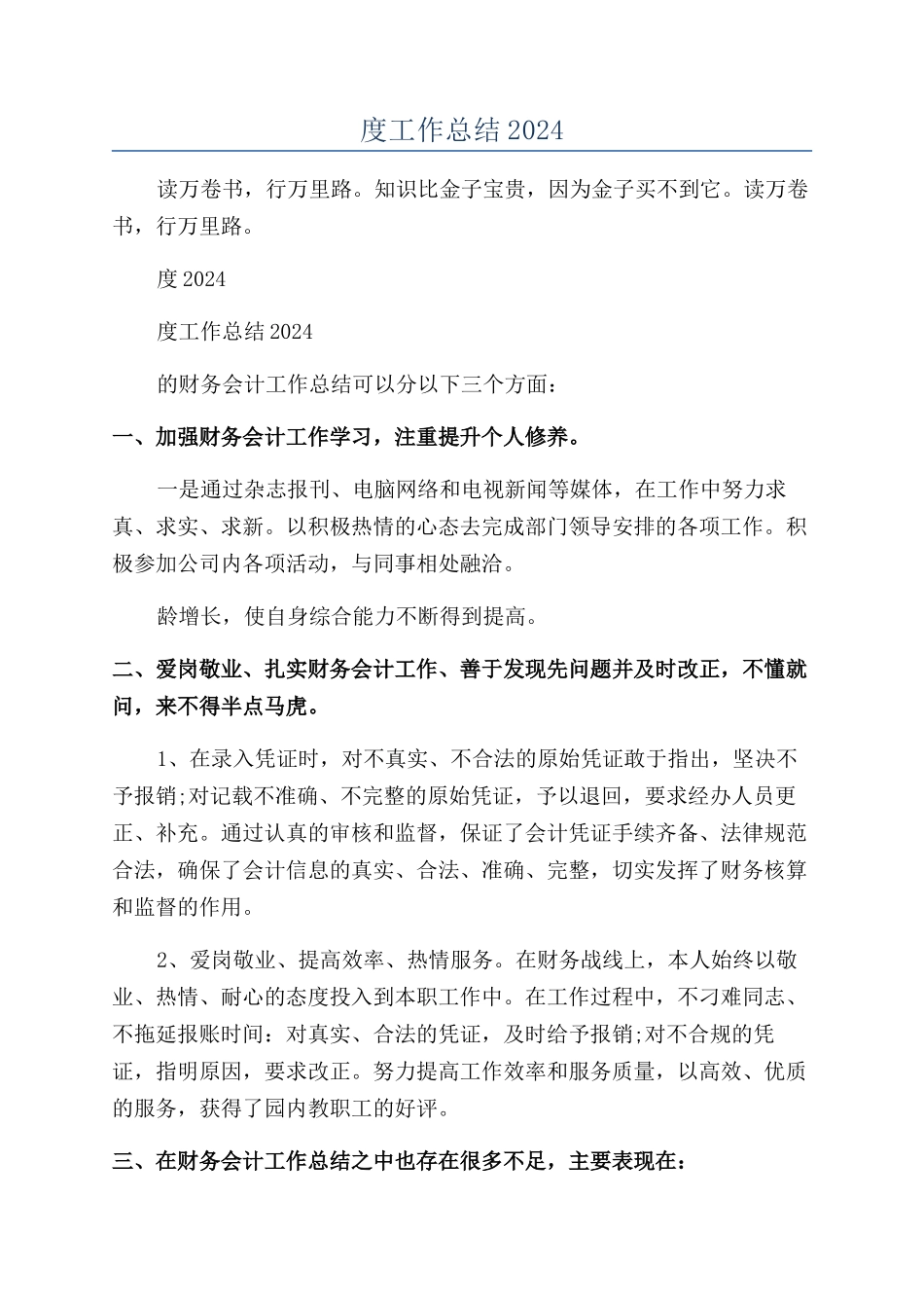 财务会计年度工作总结2024年_第1页