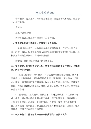 财务会计年度工作总结2024年