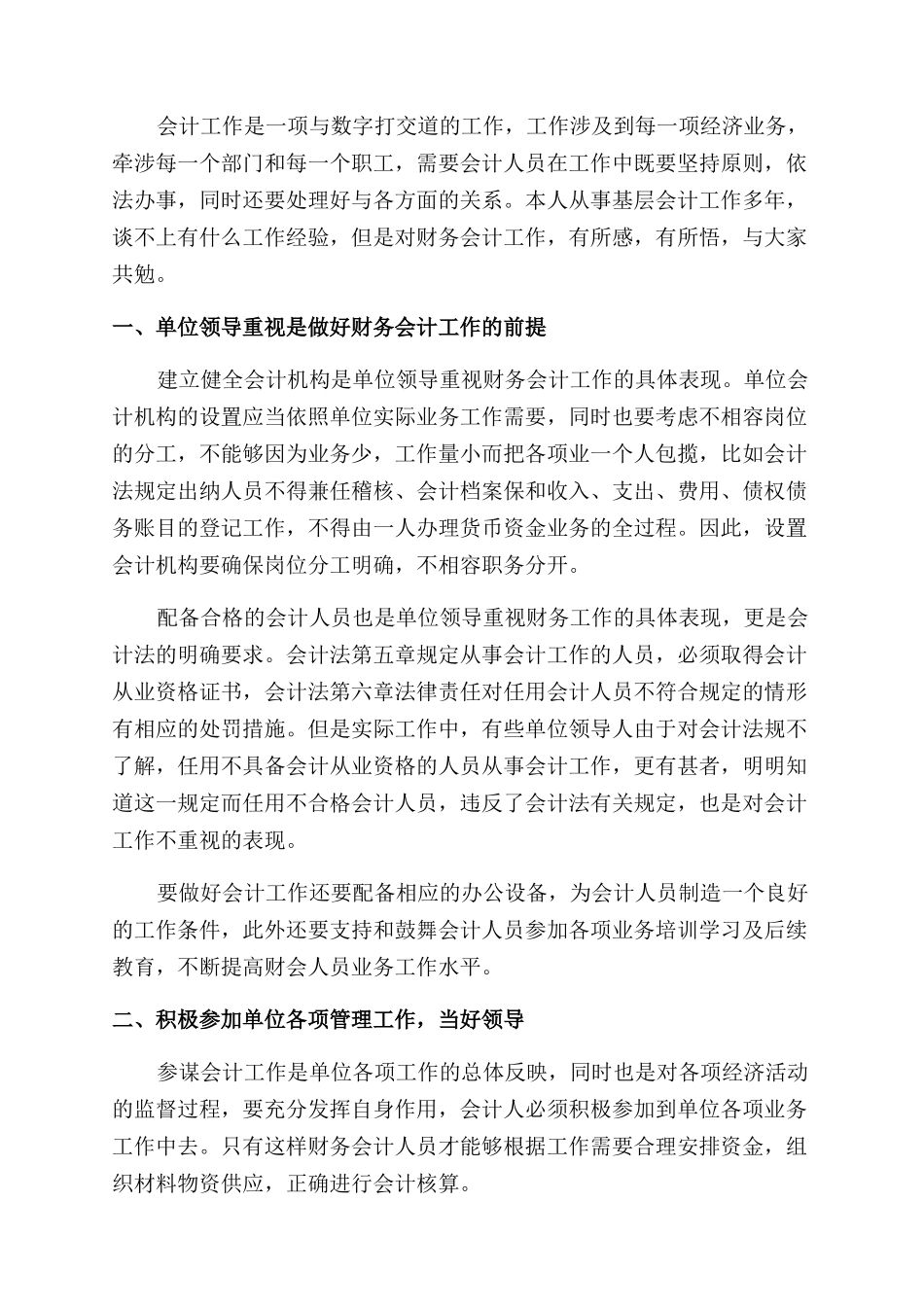 财务会计心得体会范文感想_第2页