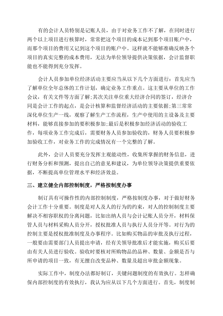 财务会计心得体会范文感想_第3页