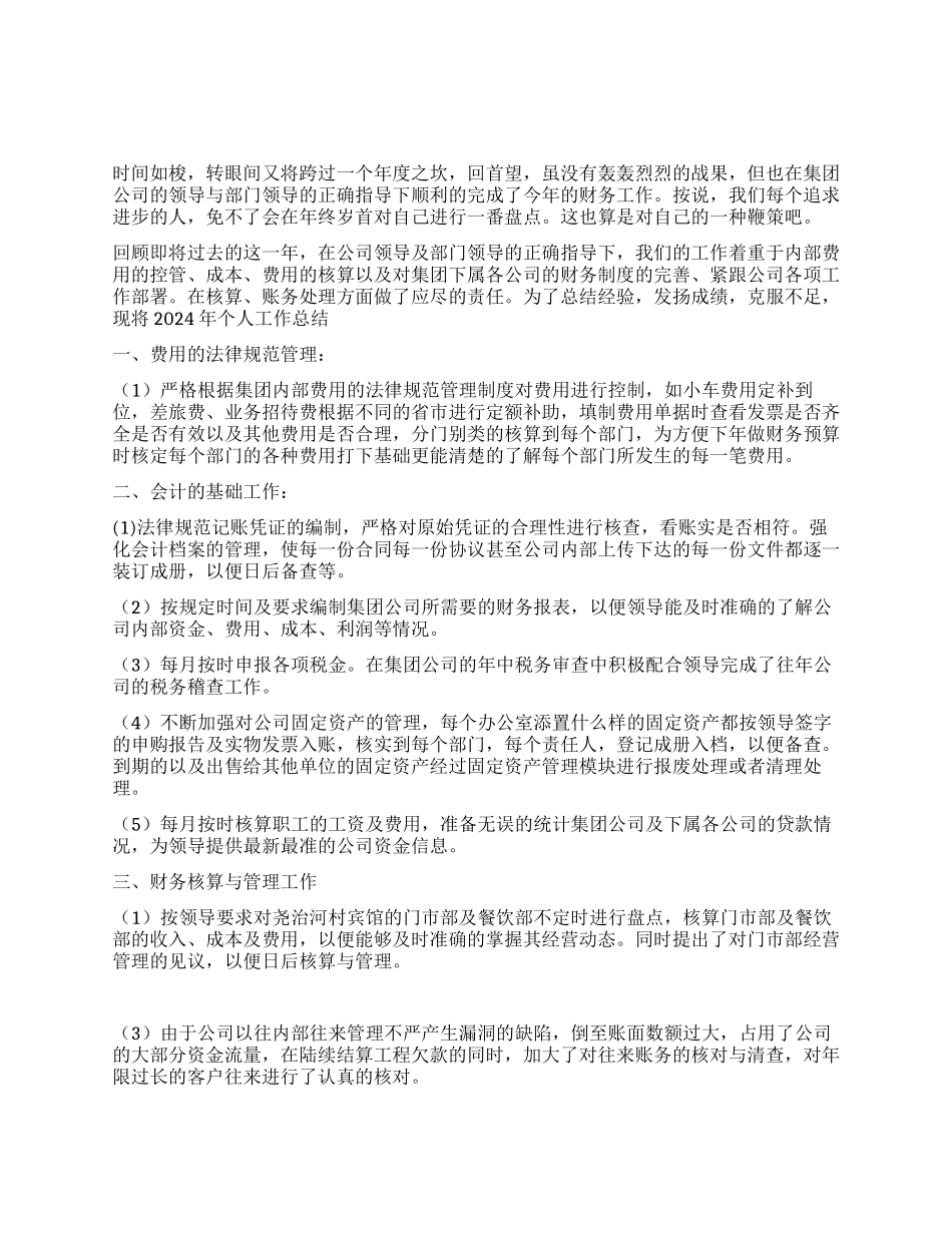 财务会计年终工作总结范文_第1页