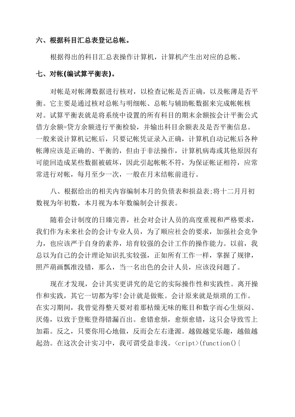 财务会计毕业实习报告范文_第2页