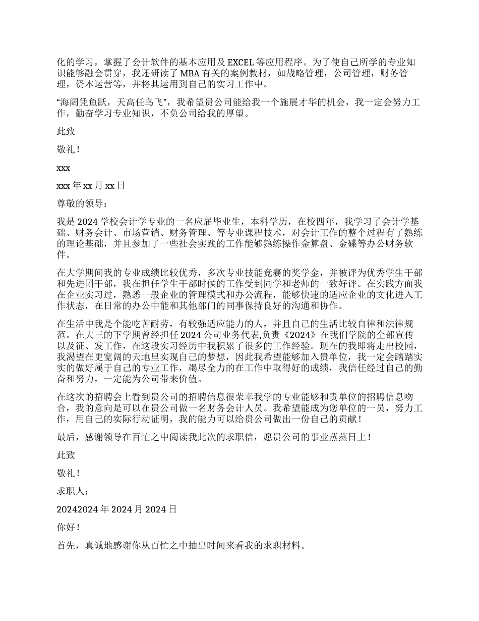 财务会计毕业生求职信汇总五篇_第2页