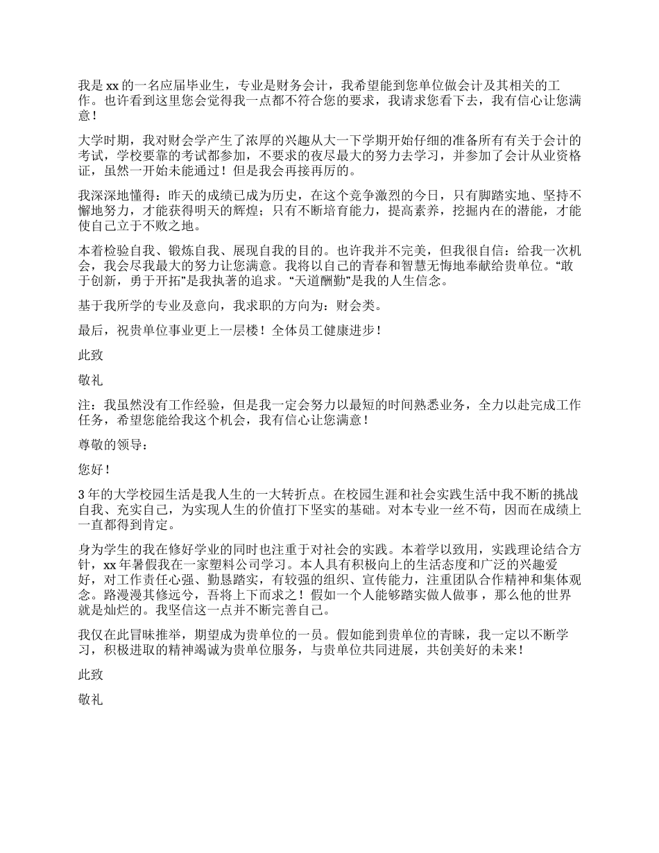 财务会计毕业生求职信汇总五篇_第3页