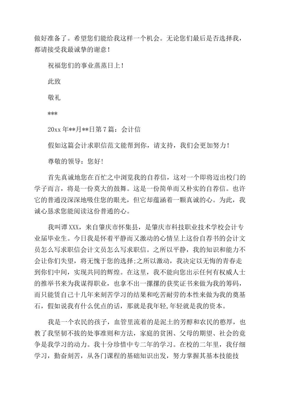 财务会计求职信范文_第3页