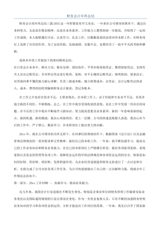 财务会计年终总结
